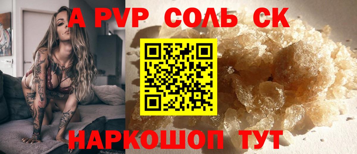 Богородск  A-PVP СК КРИС  где можно купить   Вход с VPN  A-PVP Crystall  Alfa_PVP кристаллы 