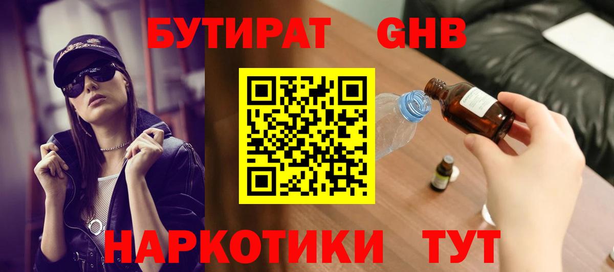Богородск  БУТИРАТ бутик  Вход с VPN 