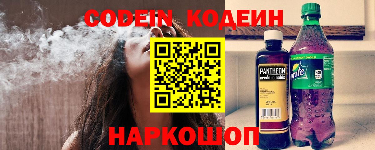 Кодеиновый сироп Lean Purple Drank  Вход с VPN  Богородск  Кодеиновый сироп Lean Purple Drank 