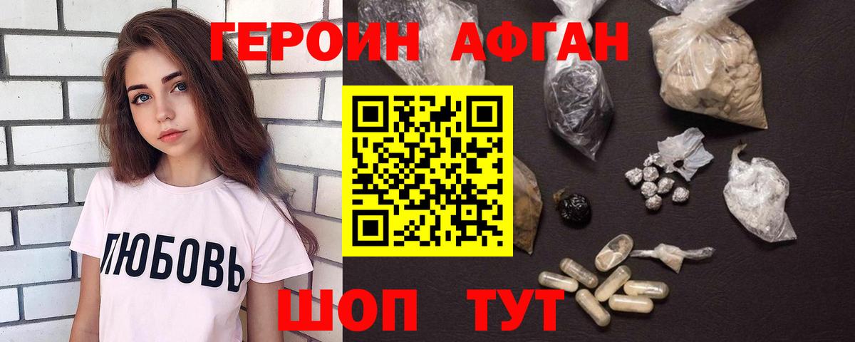 ГЕРОИН VHQ Богородск