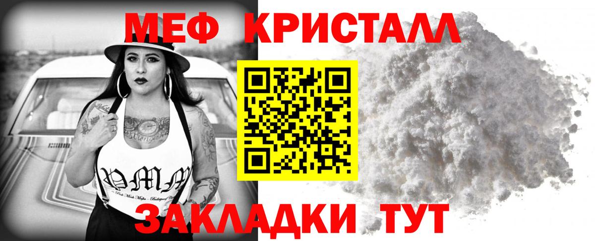 Меф мяу мяу кристаллы Богородск