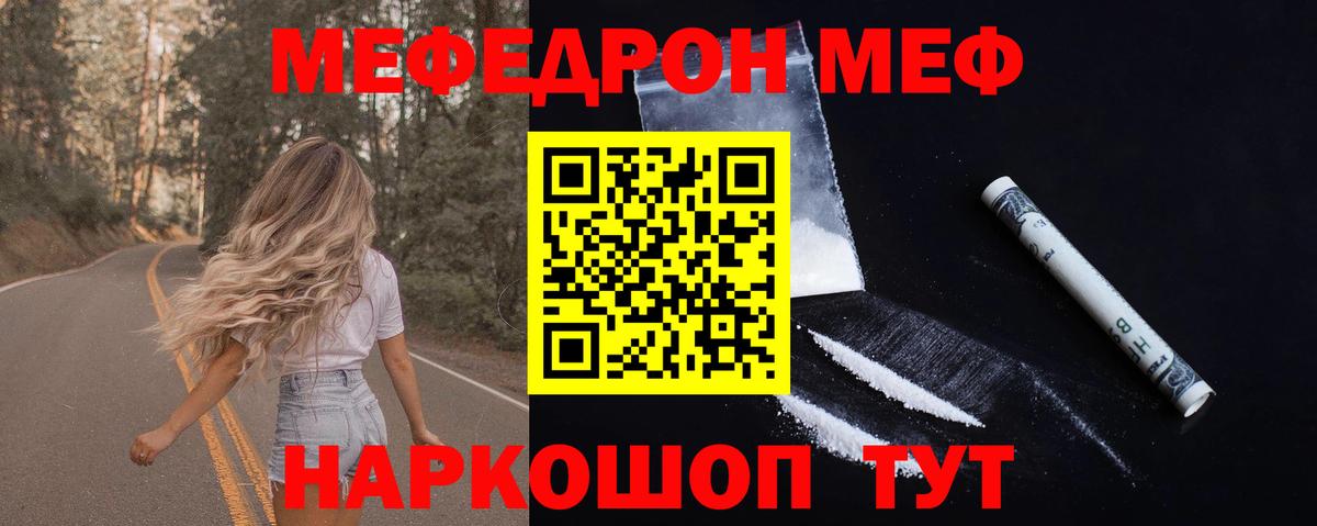 Мефедрон  Мефедрон 4 MMC  Вход с VPN  Богородск  МЕФ  МЯУ-МЯУ мука 