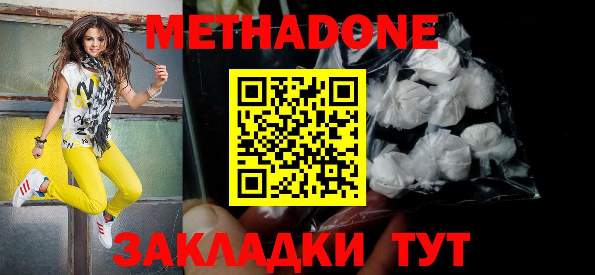 Метадон белоснежный  МЕТАДОН кристалл  Вход с VPN  Богородск 